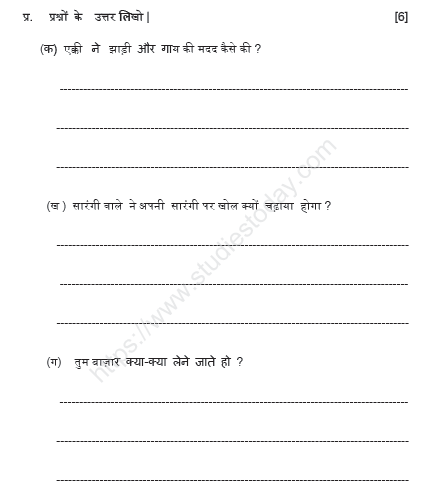 CBSE Class 2 Hindi Sample Paper Set S