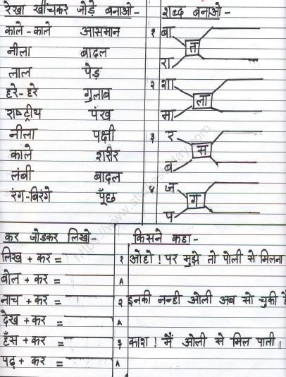 CBSE Class 2 Hindi Sample Paper Set T