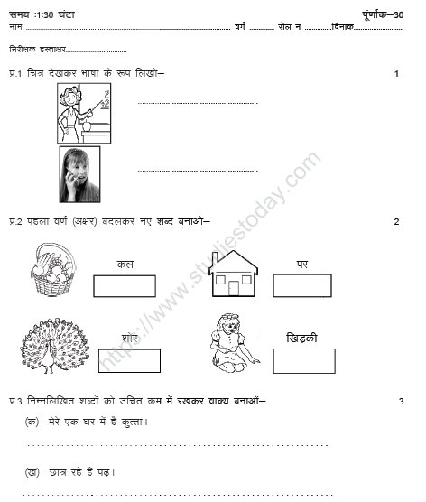 CBSE Class 2 Hindi Sample Paper Set U