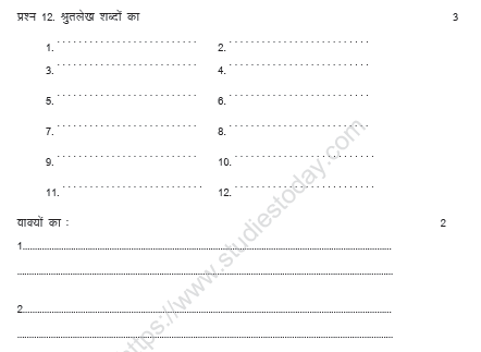 CBSE Class 2 Hindi Sample Paper Set U