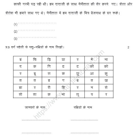 CBSE Class 2 Hindi Sample Paper Set U