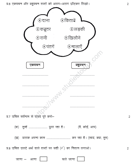 CBSE Class 2 Hindi Sample Paper Set U