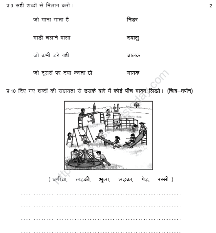 CBSE Class 2 Hindi Sample Paper Set U