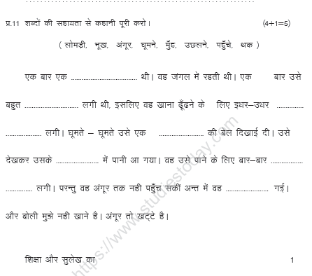 CBSE Class 2 Hindi Sample Paper Set U