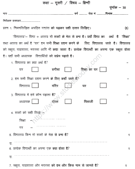 CBSE Class 2 Hindi Sample Paper Set U