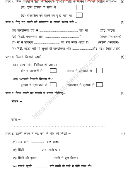 CBSE Class 2 Hindi Sample Paper Set U