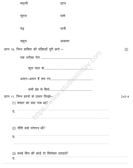 CBSE Class 2 Hindi Sample Paper Set U