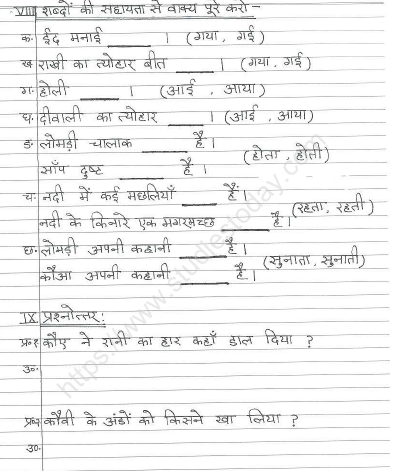 CBSE Class 2 Hindi Sample Paper Set X
