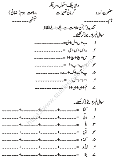 CBSE Class 2 Urdu Sample Paper Set A