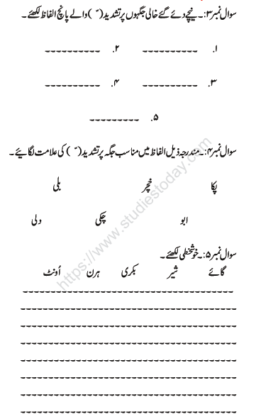 CBSE Class 2 Urdu Sample Paper Set A