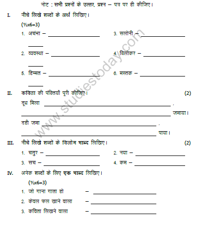 CBSE Class 3 Hindi Sample Paper Set C