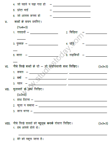 CBSE Class 3 Hindi Sample Paper Set C