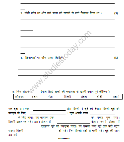 CBSE Class 3 Hindi Sample Paper Set C