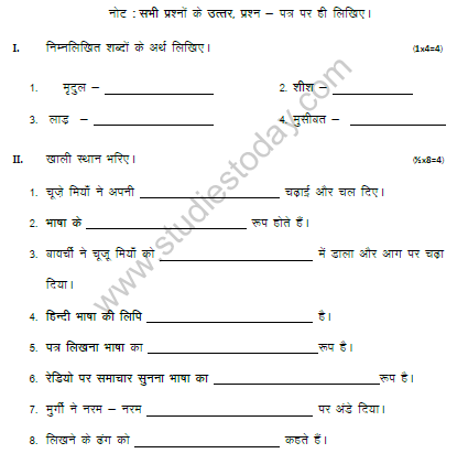 CBSE Class 3 Hindi Sample Paper Set D