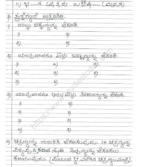 CBSE Class 3 Kannada Sample Paper Set C