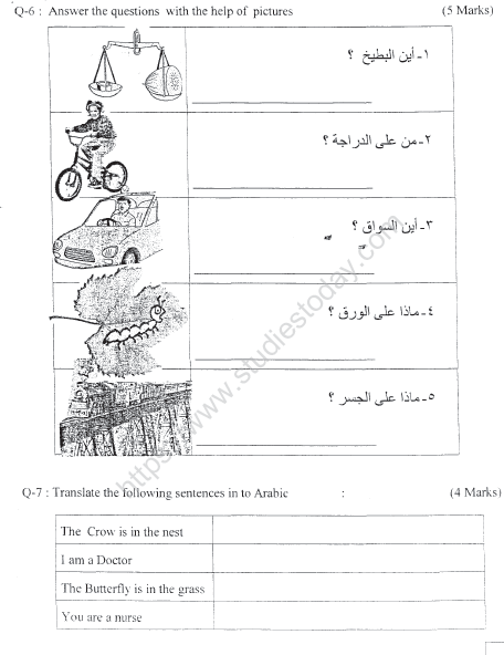 CBSE class 4 Arabic Sample Paper Set 1