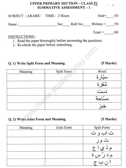 CBSE class 4 Arabic Sample Paper Set 2