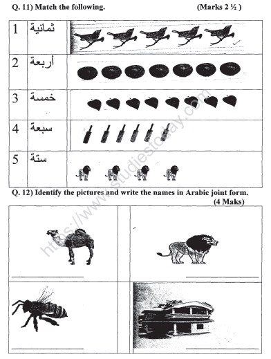 CBSE class 4 Arabic Sample Paper Set 2