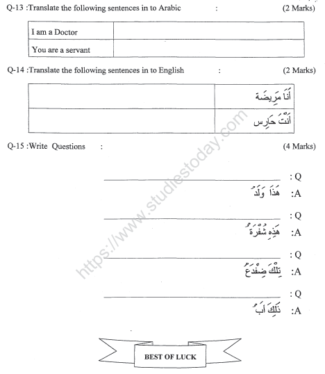 CBSE class 4 Arabic Sample Paper Set 3