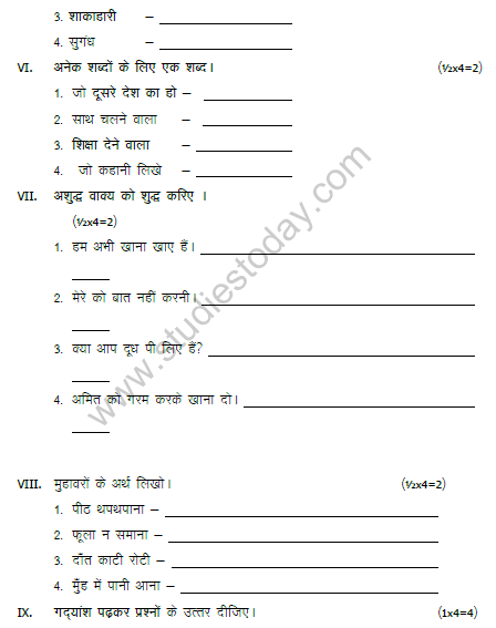 CBSE Class 4 Hindi Sample Paper Set B