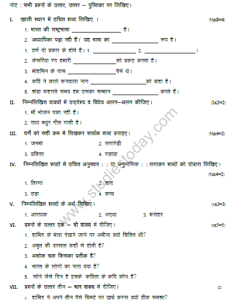 CBSE Class 4 Hindi Sample Paper Set C