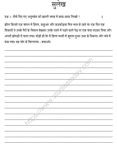 CBSE Class 4 Hindi Sample Paper Set H