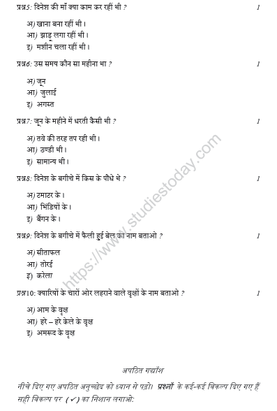 CBSE Class 4 Hindi Sample Paper Set H