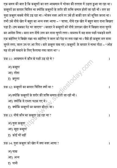 CBSE Class 4 Hindi Sample Paper Set H