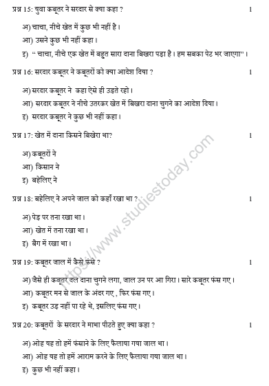 CBSE Class 4 Hindi Sample Paper Set H