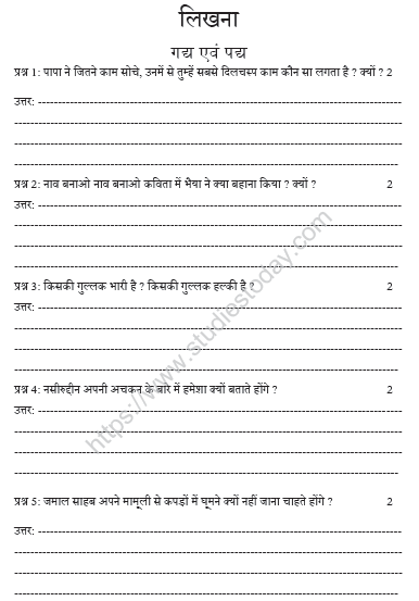 CBSE Class 4 Hindi Sample Paper Set H