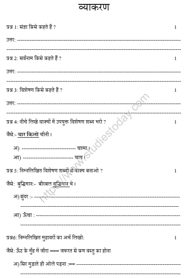 CBSE Class 4 Hindi Sample Paper Set H