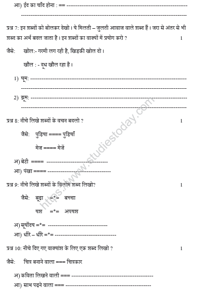 CBSE Class 4 Hindi Sample Paper Set H