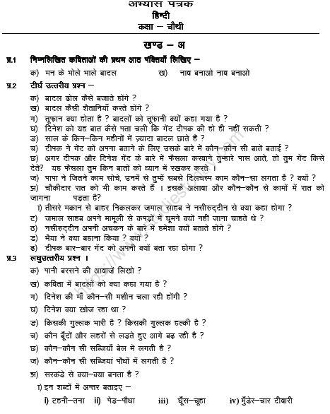 CBSE Class 4 Hindi Sample Paper Set J