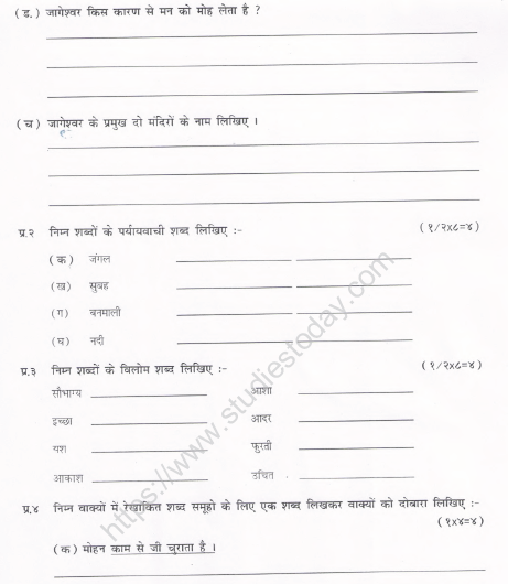 CBSE Class 4 Hindi Sample Paper Set N