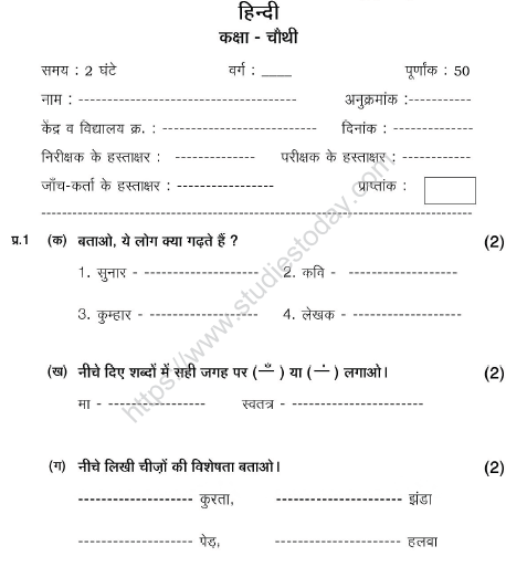 CBSE Class 4 Hindi Sample Paper Set O