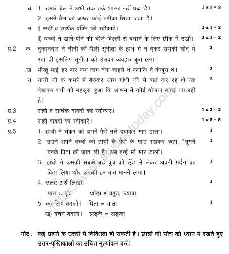 CBSE Class 4 Hindi Sample Paper Set O