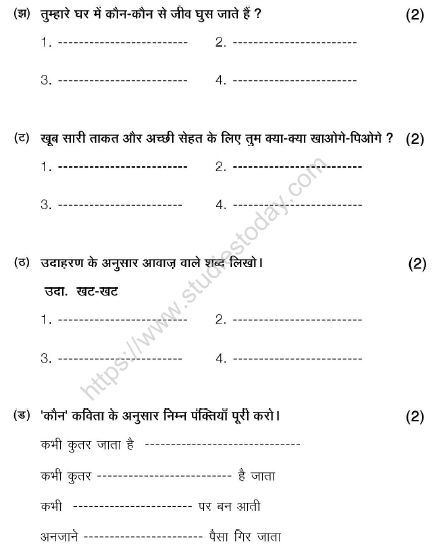 CBSE Class 4 Hindi Sample Paper Set O