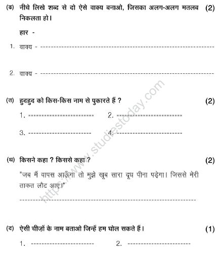 CBSE Class 4 Hindi Sample Paper Set O