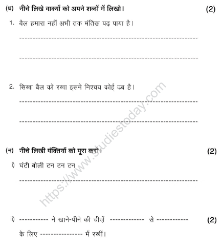 CBSE Class 4 Hindi Sample Paper Set O