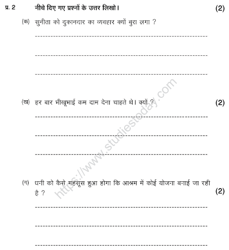 CBSE Class 4 Hindi Sample Paper Set O