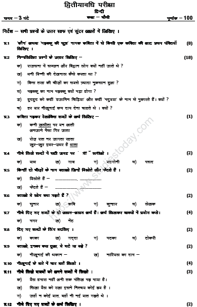 CBSE Class 4 Hindi Sample Paper Set P