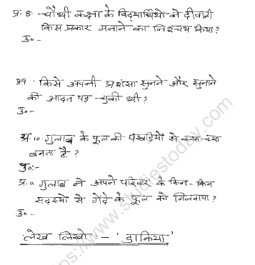 CBSE Class 4 Hindi Sample Paper Set Q
