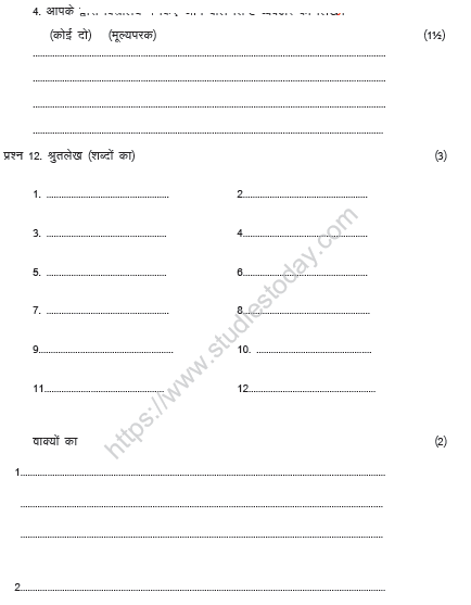 CBSE Class 4 Hindi Sample Paper Set R