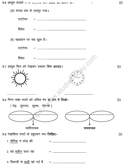 CBSE Class 4 Hindi Sample Paper Set R