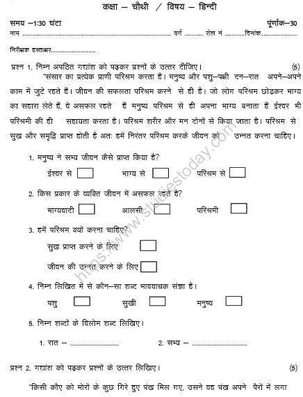 CBSE Class 4 Hindi Sample Paper Set R