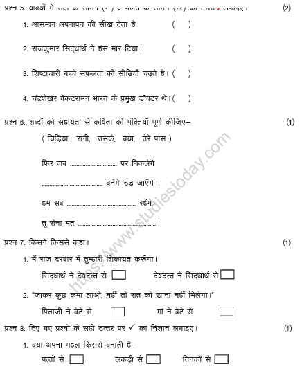 CBSE Class 4 Hindi Sample Paper Set R