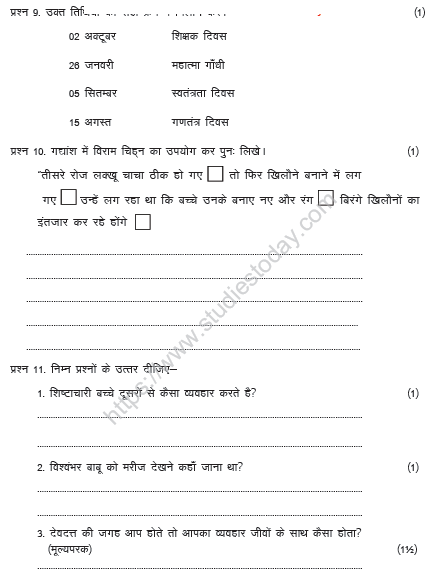 CBSE Class 4 Hindi Sample Paper Set R