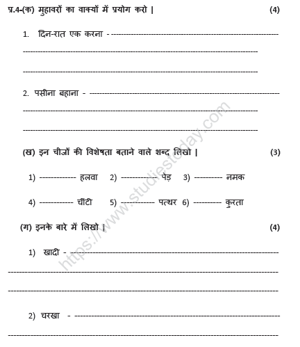 CBSE Class 4 Hindi Sample Paper Set S