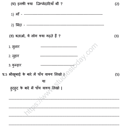 CBSE Class 4 Hindi Sample Paper Set S