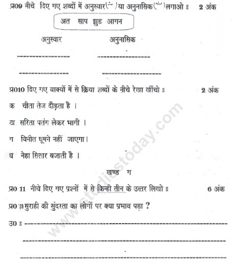 CBSE Class 4 Hindi Sample Paper Set V